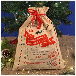 Новогодний мешок для подарков от Деда Мороза 30 на 40 см, Новогодняя посылка