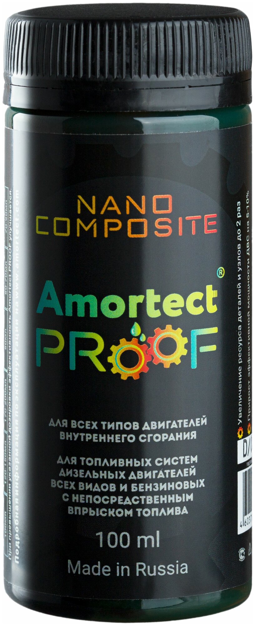 Смазочный нанокомпозит Amortect PROOF (Амортект пруф). Присадка (добавка) в моторное масло и топливную систему.