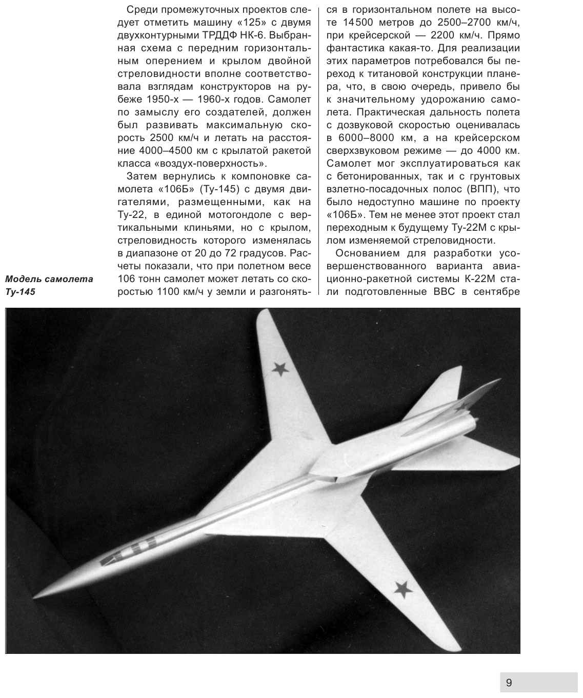 Сверхзвуковой бомбардировщик Ту-22М и его модификации. «Евростратег» ВКС России - фото №13