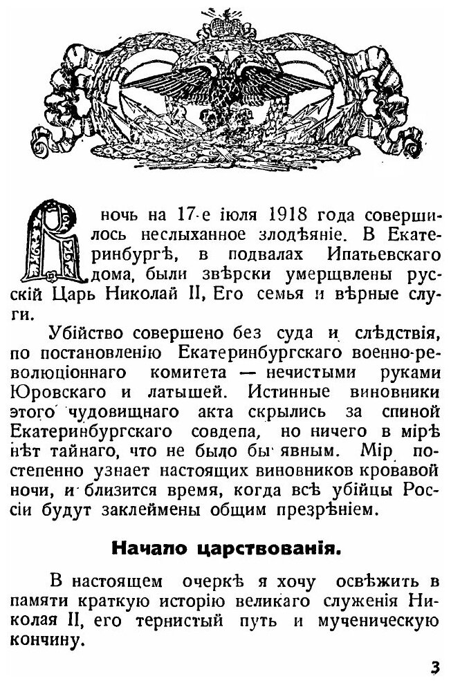 Книга Император Николай Ii (Иванов Василий Фёдорович) - фото №2