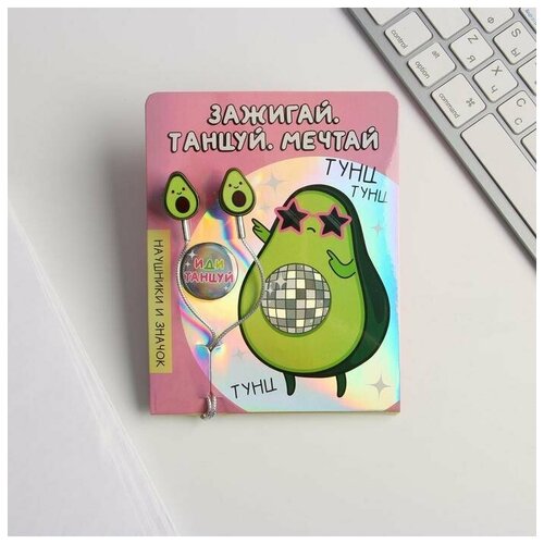 Наушники вакуумные и значок Зажигай танцуй мечтай 11 х 208 см 34200₽