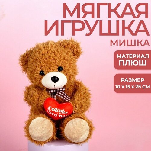 Milo toys Мягкая игрушка «Счастье - это ты», медведь, цвета микс