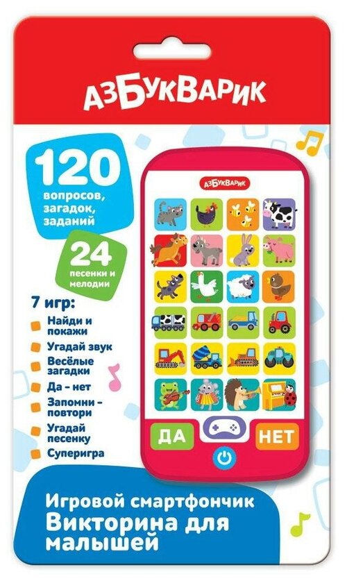 Музыкальная игрушка Азбукварик Игровой смартфончик Викторина для малышей