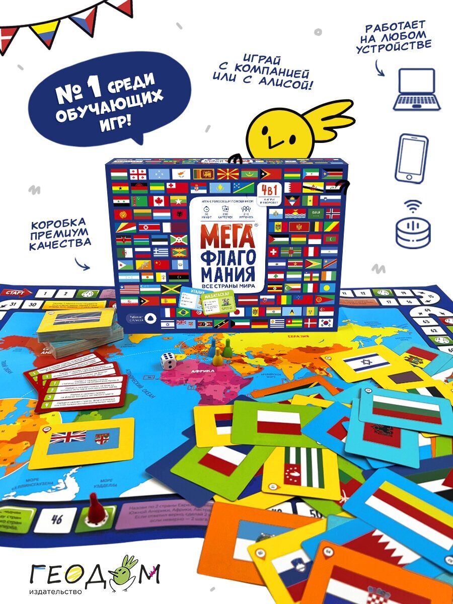 Мегафлагомания. Развивающая настольная игра для детей с Яндекс Алисой. Геодом