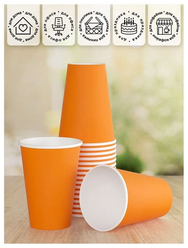 Набор одноразовых бумажных стаканов, 250 мл, 50 шт, оранжевый, однослойные; для кофе, чая, холодных и горячих напитков - фотография № 6