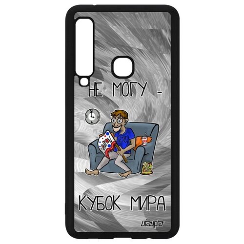 фото Красивый чехол на // galaxy a9 2018 // "не могу - кубок мира!" карикатура повод, utaupia, серый