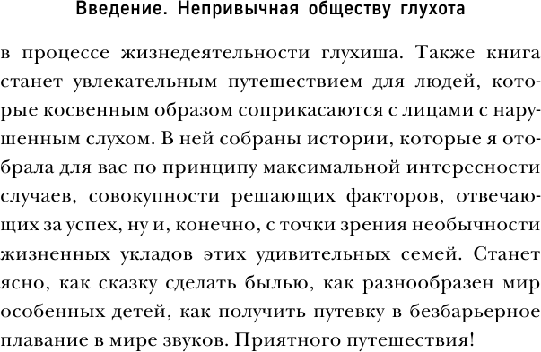 ВопреКИ: непридуманные истории из мира глухишей - фото №10