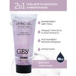 Lifting Gel Лифтинг гель для микротоковой терапии, фонофореза для всех типов кожи - изображение