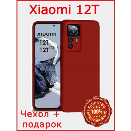 Чехол силиконовый для Xiaomi 12T Xiaomi 12T Pro