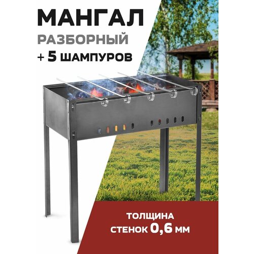 Мангал с шампурами складной