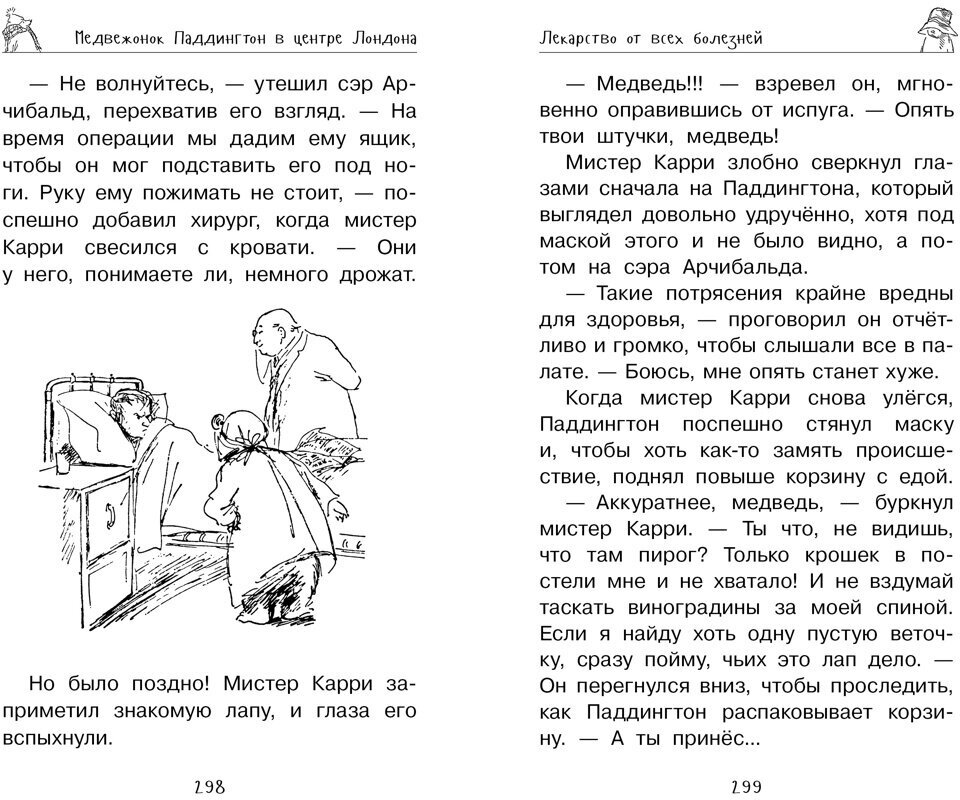 Медвежонок Паддингтон. И снова захватывающие приключения - фото №14