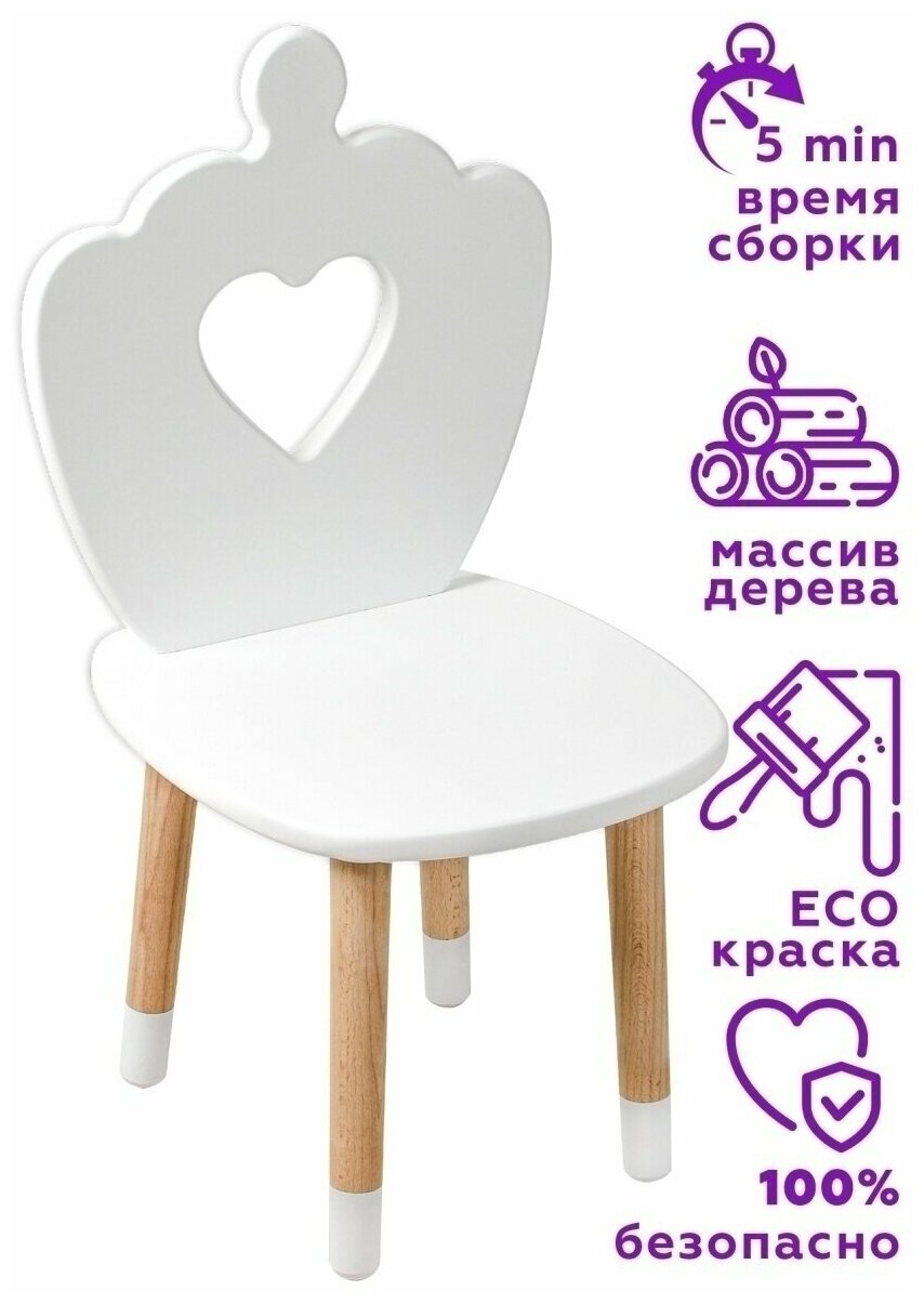 Детская мебель стул детский деревянный Мега Тойс Сердце - фотография № 11