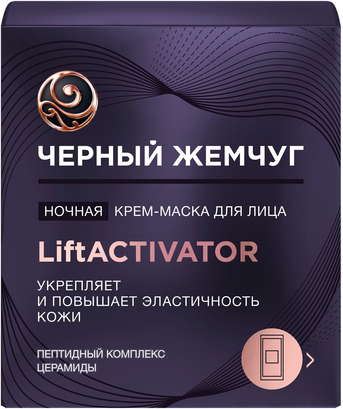 Крем-маска для лица Черный Жемчуг LiftActivator ночная 48мл - фото №3