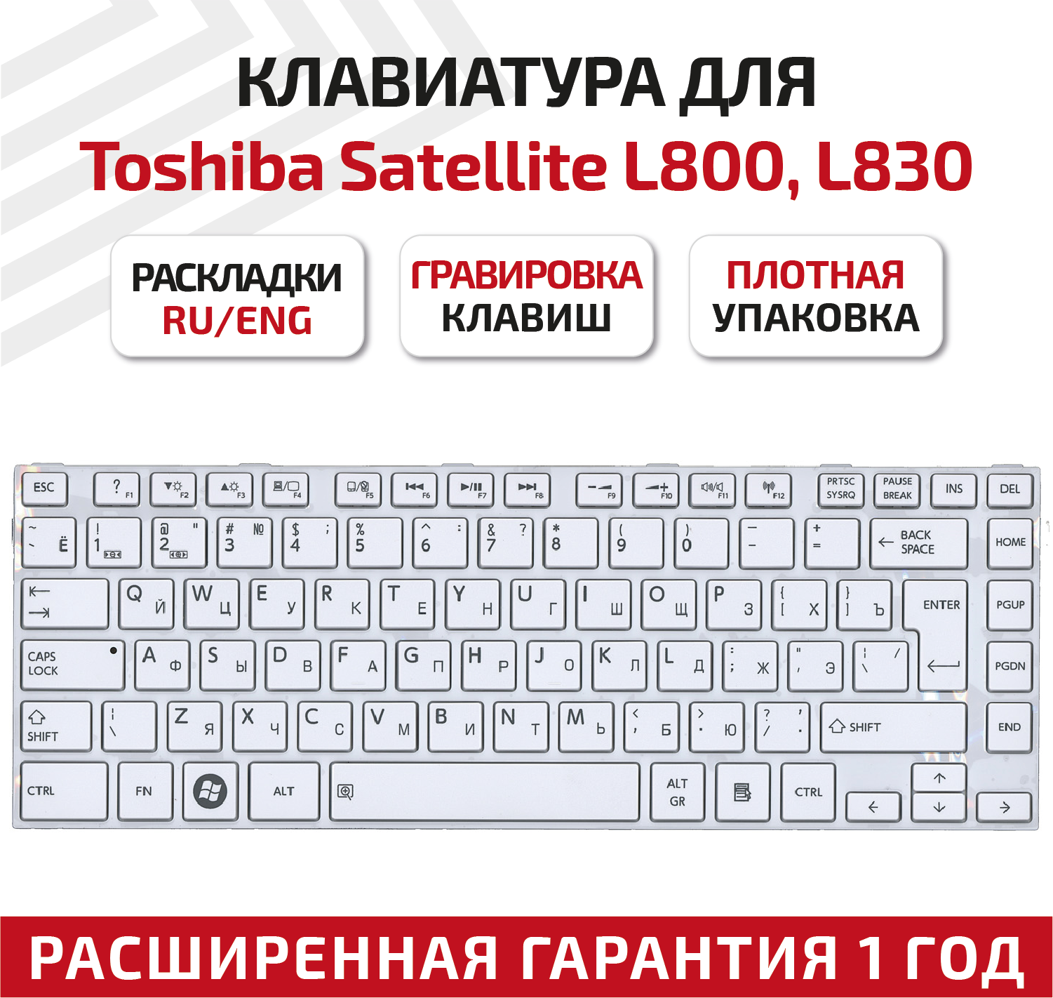 Клавиатура (keyboard) 9Z. N7SSQ.001. для ноутбука Toshiba Satellite L800, L830, L805, C800, C800D, M800, M805 Series, белая