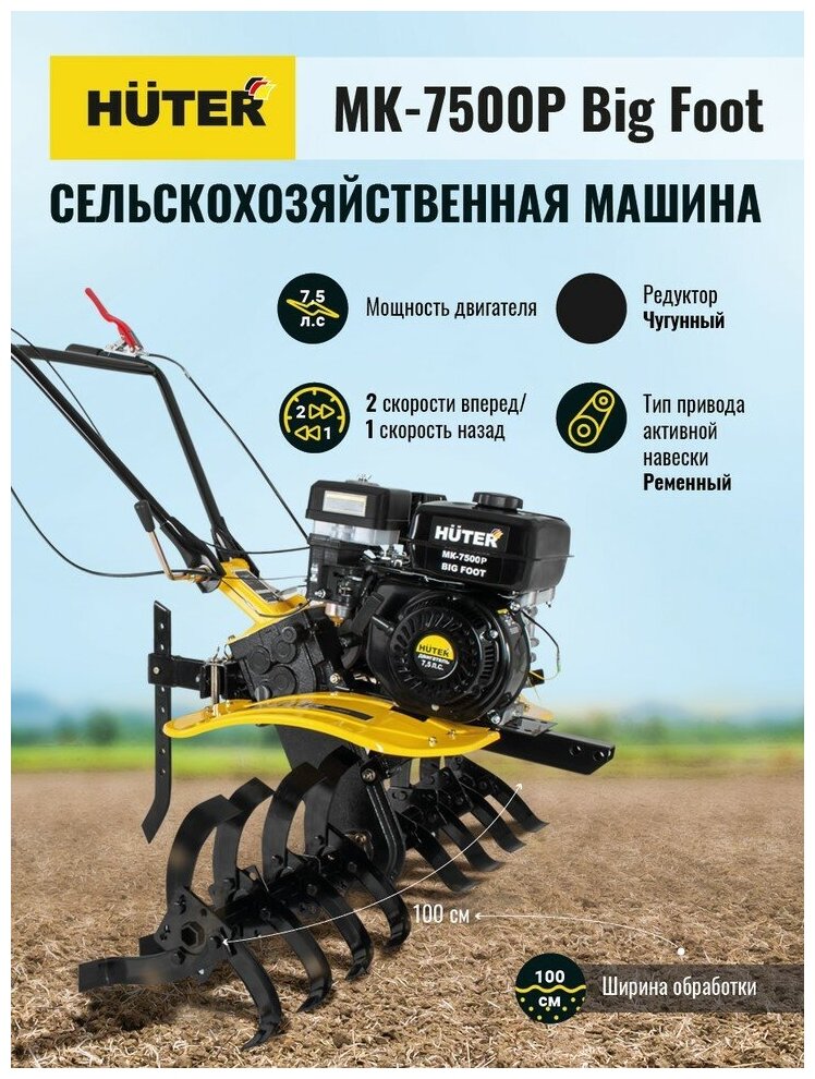 Сельскохозяйственная машина HUTER МК-7500P BIG FOOT - фотография № 19
