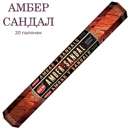 Купить Палочки ароматические благовония HEM Амбер Cандал Amber Sandal, 20 шт, коричневый, дерево