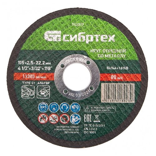 Сибртех 743317 115 мм 1 шт 41₽