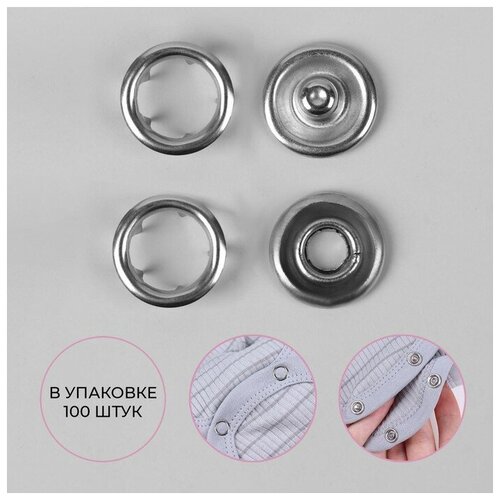 Кнопки рубашечные d 95 мм 100 шт цвет серебряный 517₽
