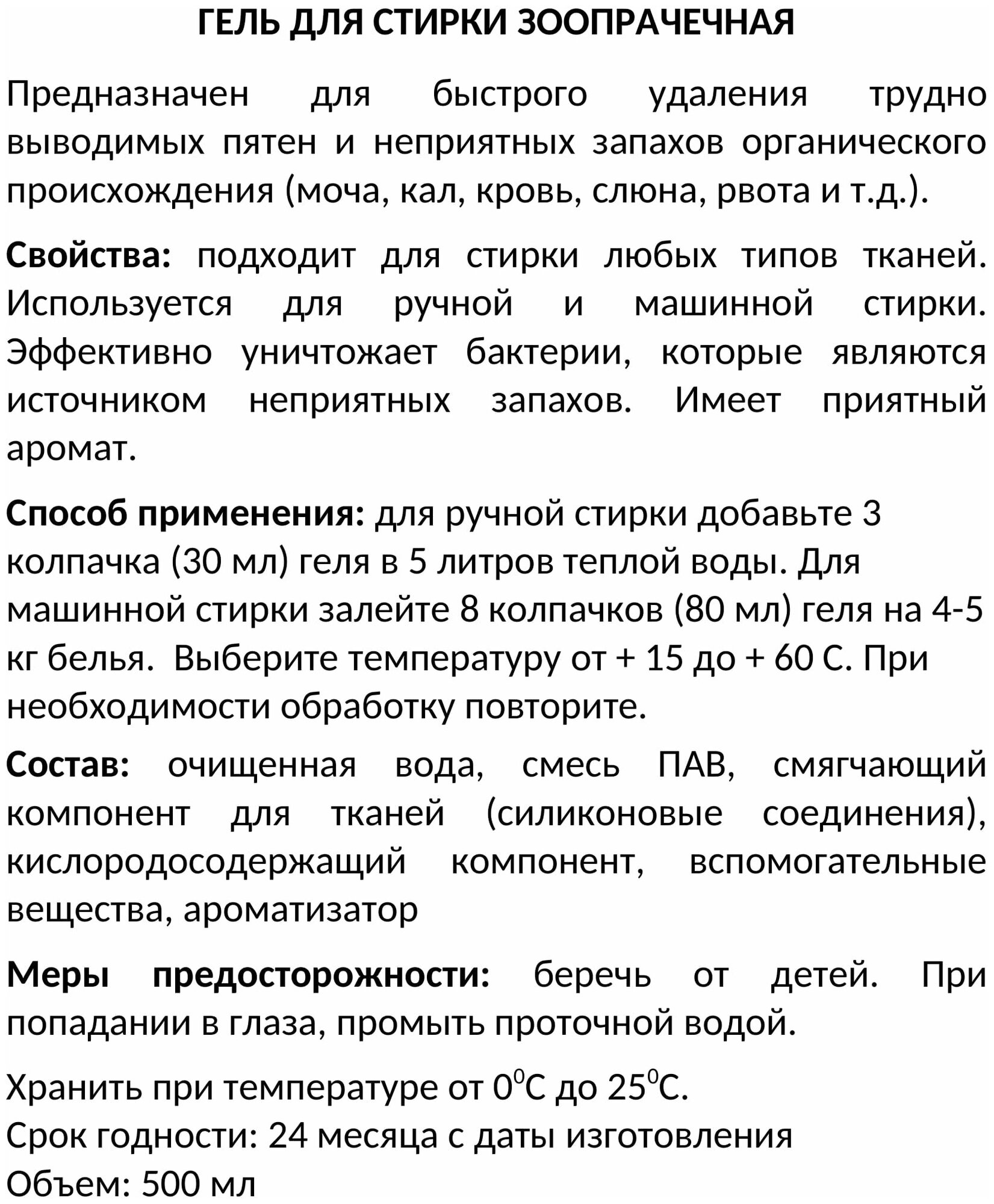 Промо набор Uniclean Зоопрачечная гель для стирки 500 мл и Средство для мытья полов концентрат 500 мл 4024 - фотография № 8