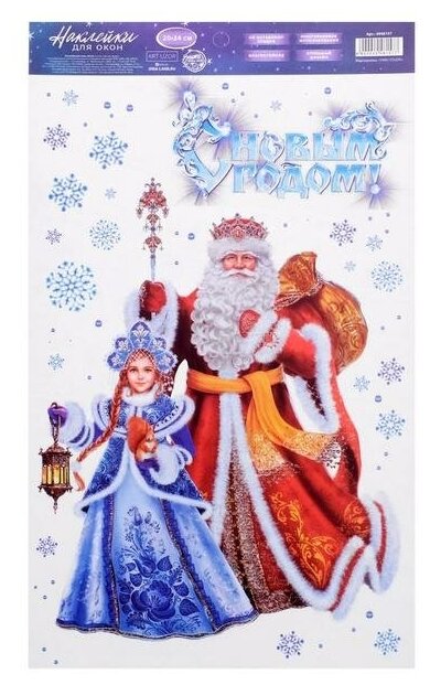 Наклейки на стекло «Дед Мороз и Снегурочка» многоразовые 20 × 34 см 4948157