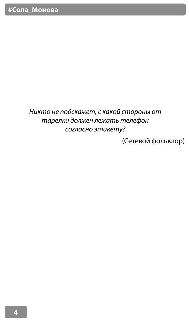 Телефонная книга (Сола Монова) - фото №6