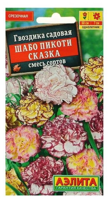 Семена цветов Гвоздика "Шабо Пикоти Сказка" смесь окрасок О 01 г