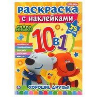 Умка Раскраска с наклейками 10 в 1 Ми-ми-мишки