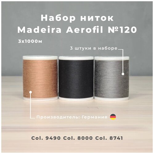 Нитки швейные, оверлочные Madeira Aerofil №120 3*1000м 3 веселых гуся