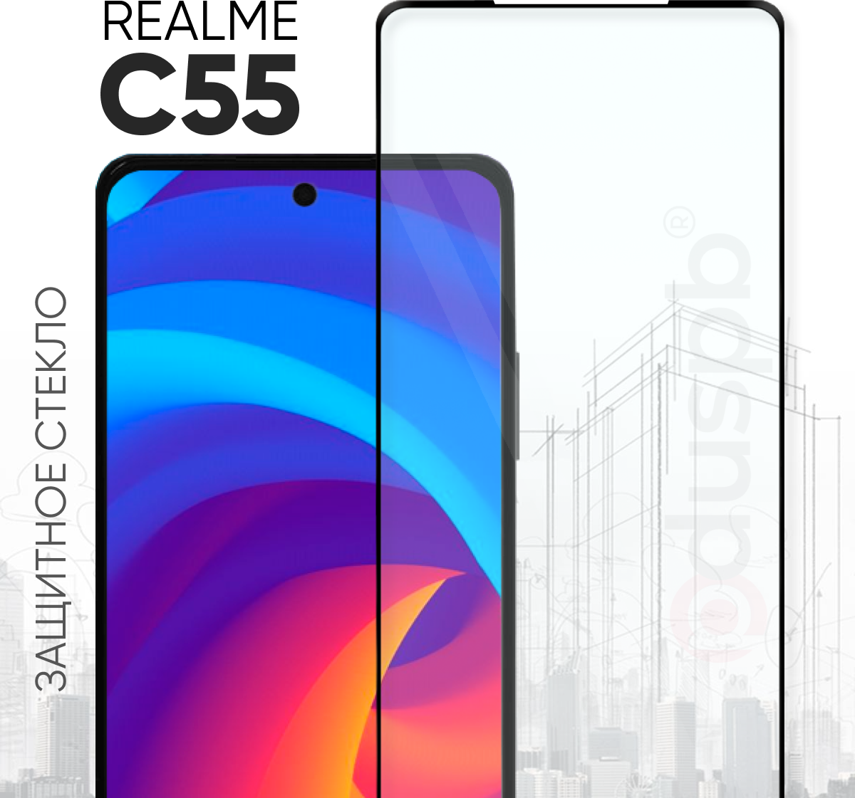 Стекло для Realme C55 / Защитное полноэкранное стекло для Реалми Ц55 / Рилми с55