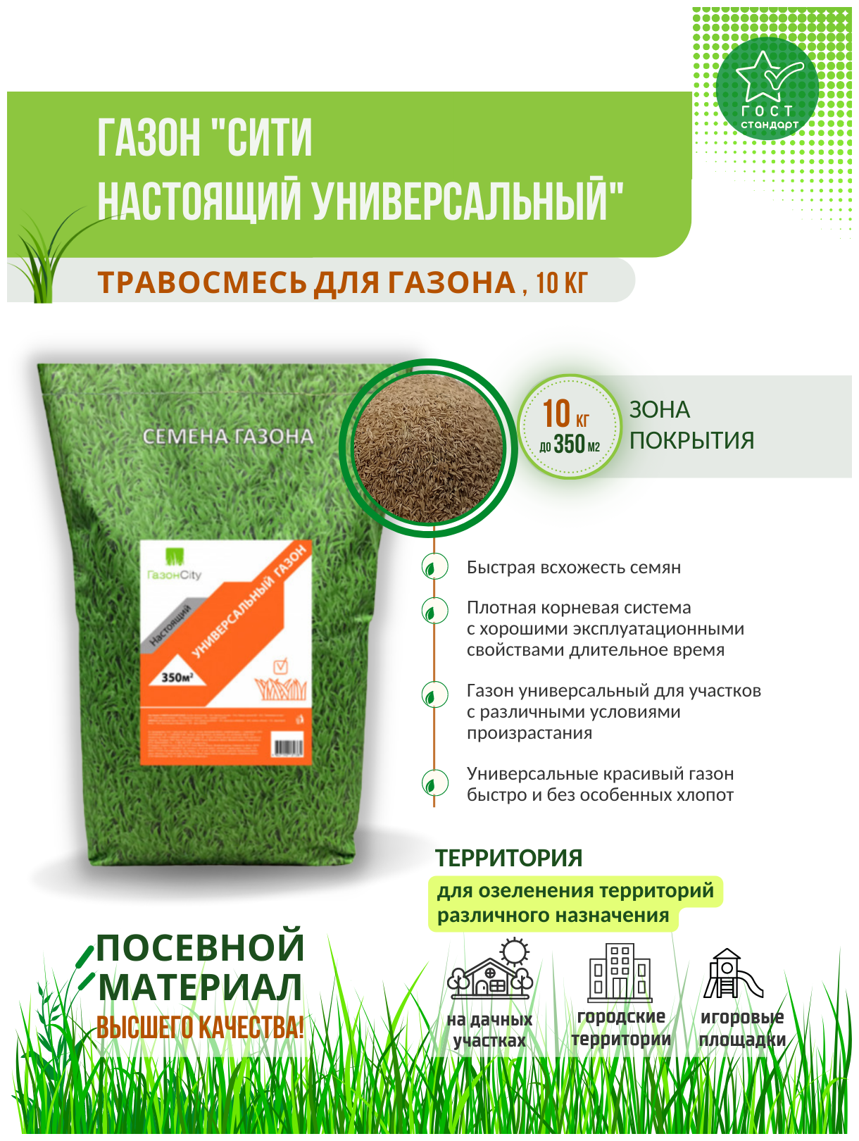 Травосмесь Настоящий Универсальный газон 10 кг от Газон Сити