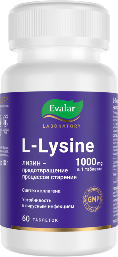 L-Лизин\L-Lysine 1000 мг таблетки покрыт. об. по 1,8 г 60 шт