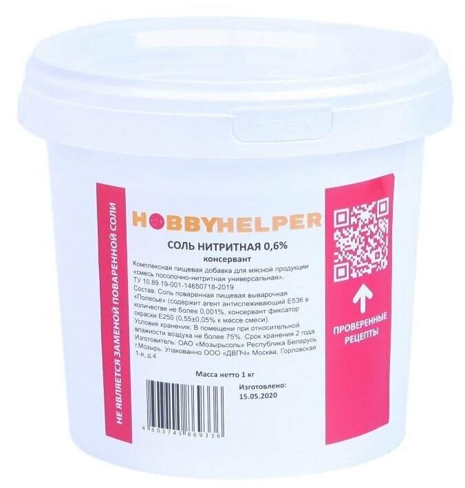 фото Соль нитритная для колбас HOBBYHELPER в ведре 1кг