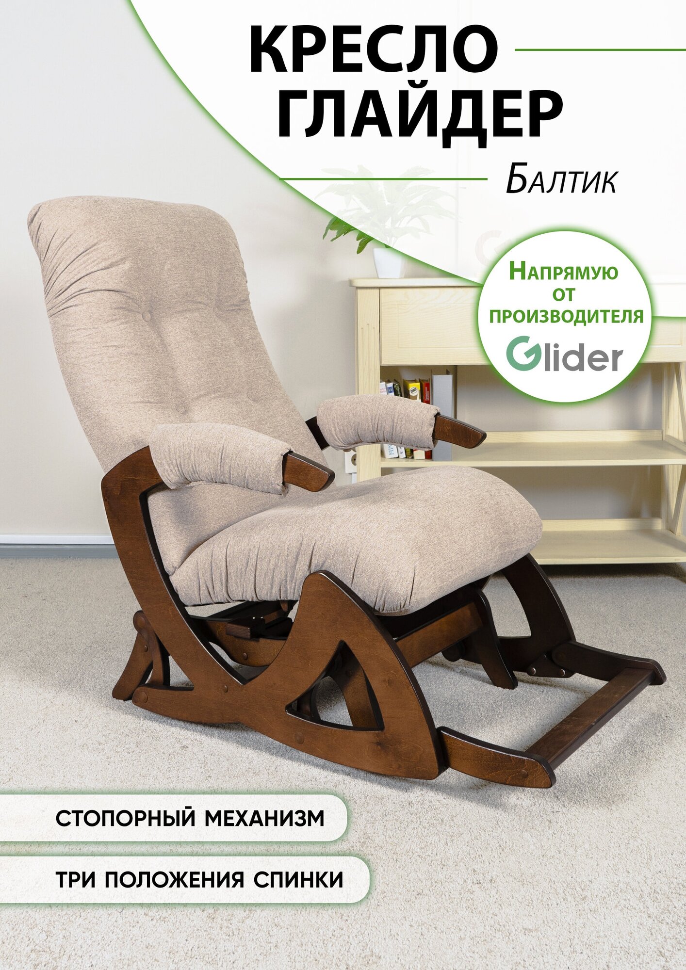Кресло качалка маятник Балтик Tailor3 орех антик — купить в интернет-магазине по низкой цене на Яндекс Маркете