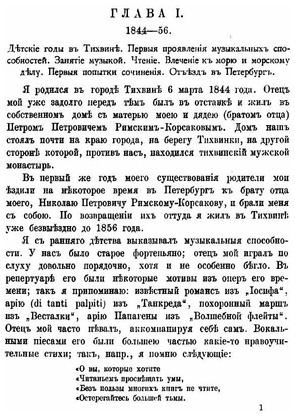 Книга Летопись моей музыкальной жизни 1844-1906 - фото №6