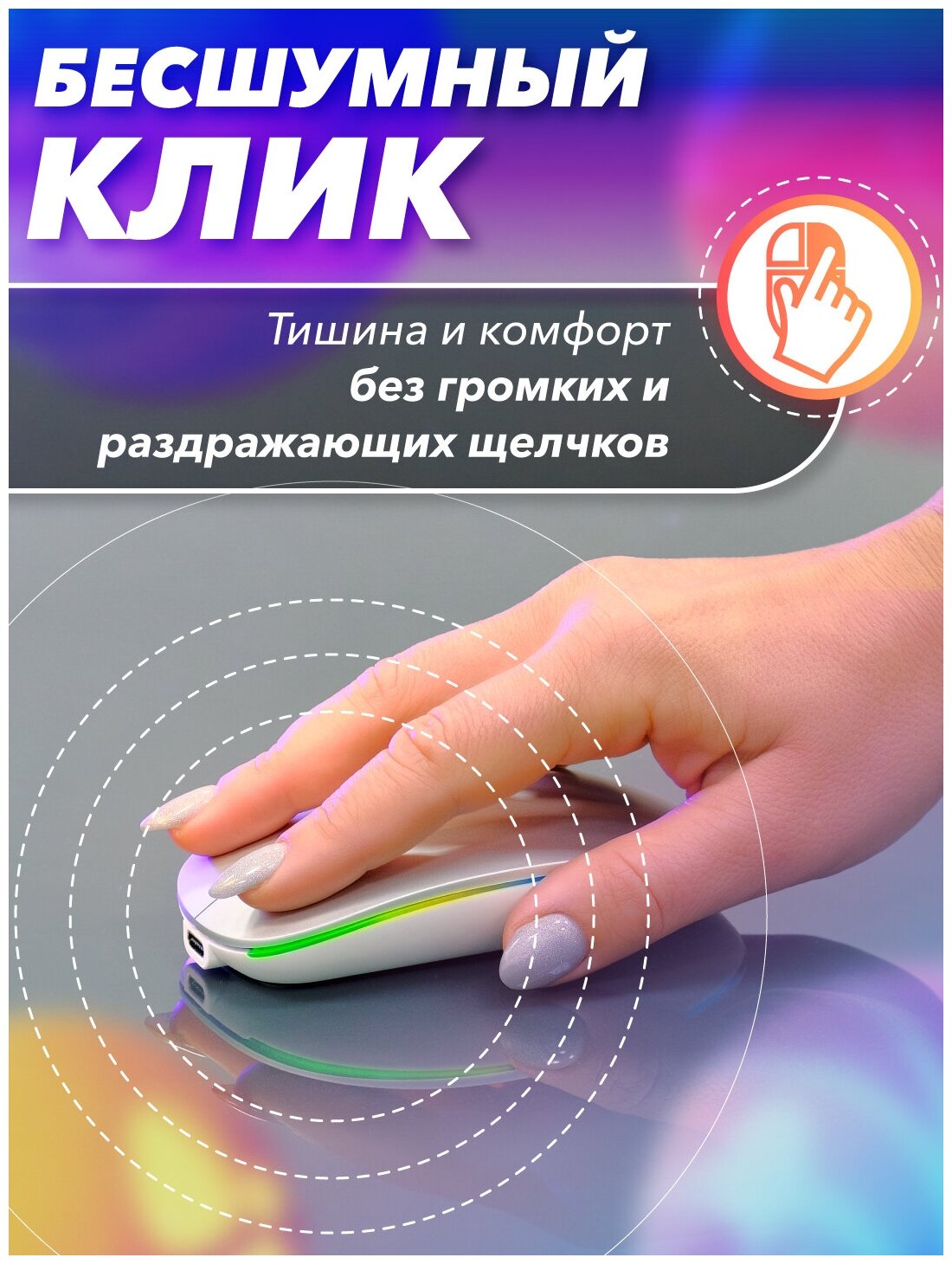 Мышь беспроводная М103 Bluetooth 51 + Nano USB Зарядка Type-C Компьютерная мышка с RGB подсветкой бесшумная мышка с Аккумулятором