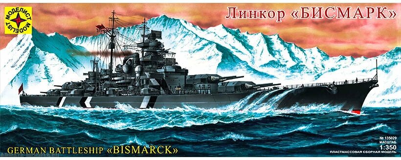 135029 Моделист Немецкий линкор Bismark (Бисмарк) (1:350)