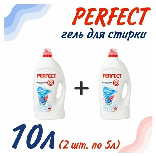 PERFECT Universal 125, 2шт х 5л гель для стирки универсальный, 10л, 250 стирок