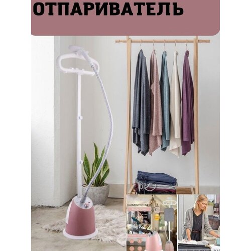 Домашний Отпариватель вертикальный напольный электрический22л2200Вт вертикальная глажкагладильная доскас вешалкойплечиками 749000₽