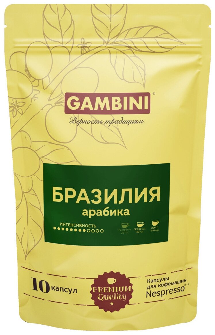 Кофе в капсулах Gambini Бразилия Арабика, для системы Nespresso Original, 10 капсул - фотография № 2