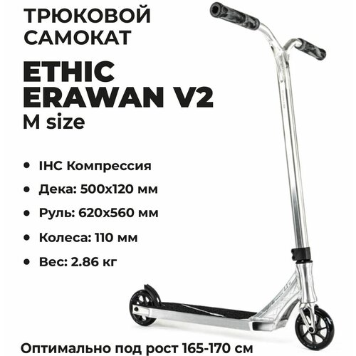 дека для самоката ethic vulcain 560 boxed чёрный 560 мм Трюковой самокат ETHIC Complete Scooter Erawan V2 M