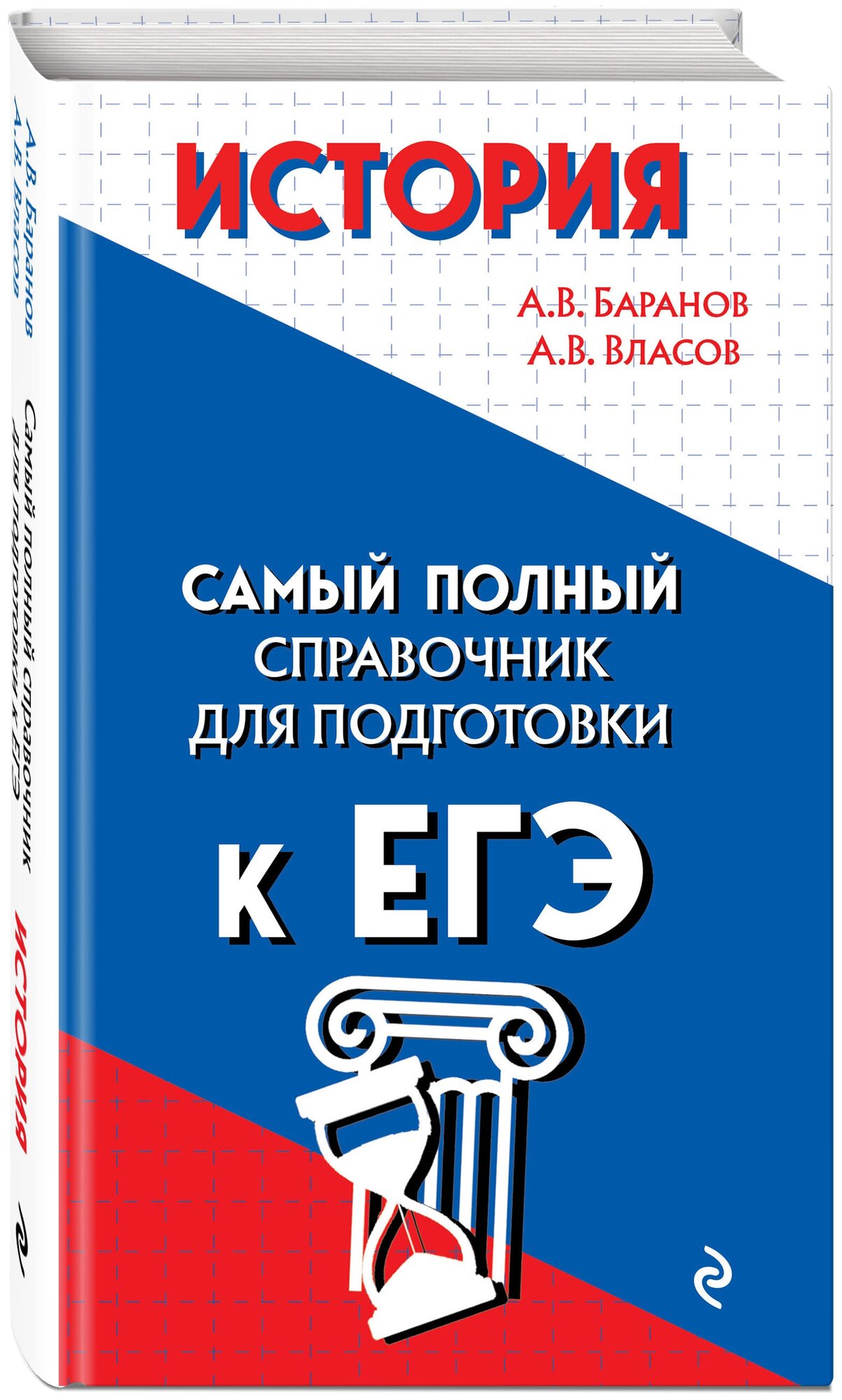 История (Баранов Алексей Владимирович, Власов Алексей Владимирович) - фото №1