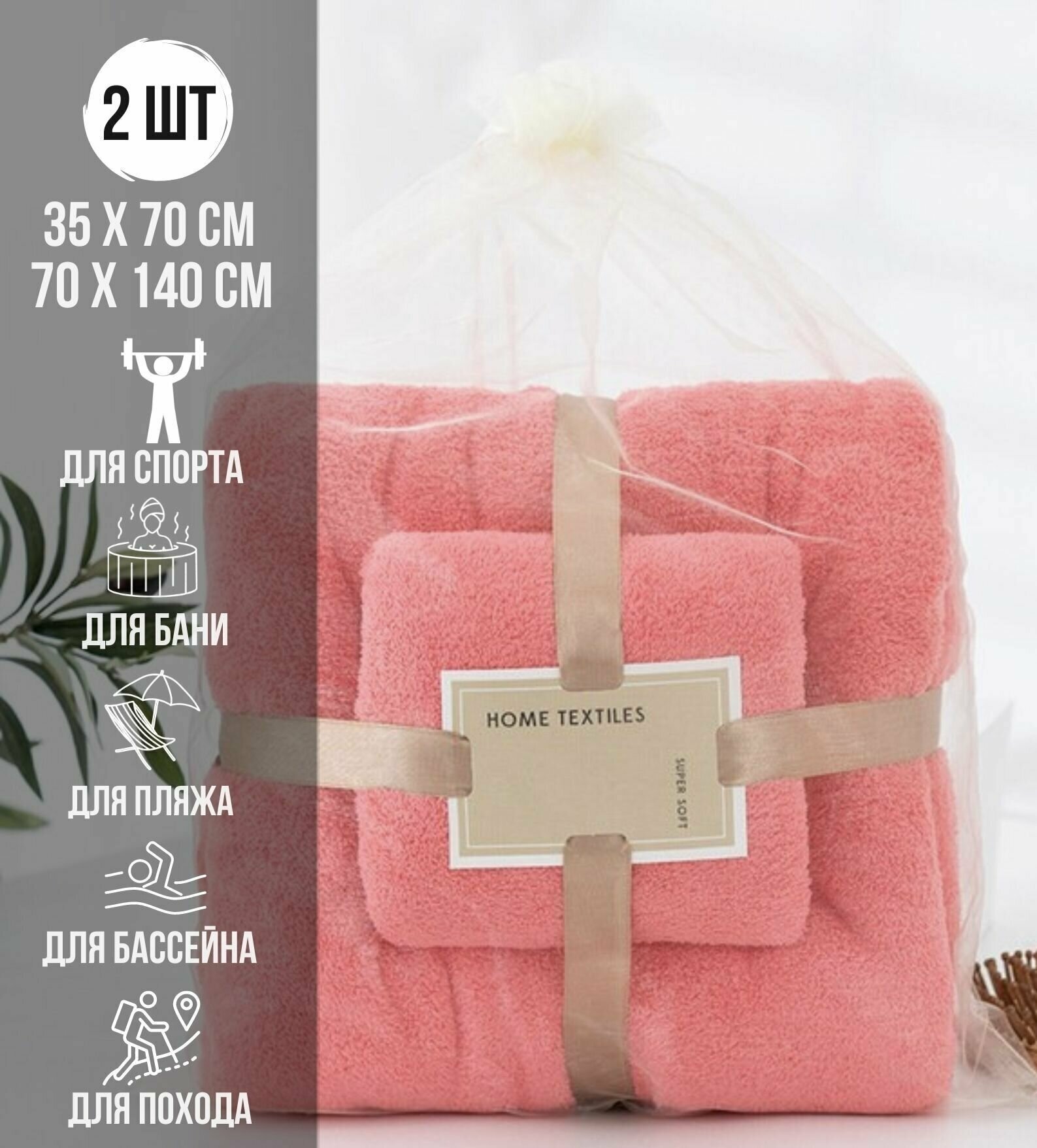 2 полотенца из микрофибры 35x70, 70x140 для бани, ванной , активного отдыха - фотография № 1
