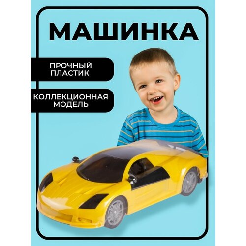 Машина игрушка модель коллекционная автомобиль игрушечный пластмассовый для детей