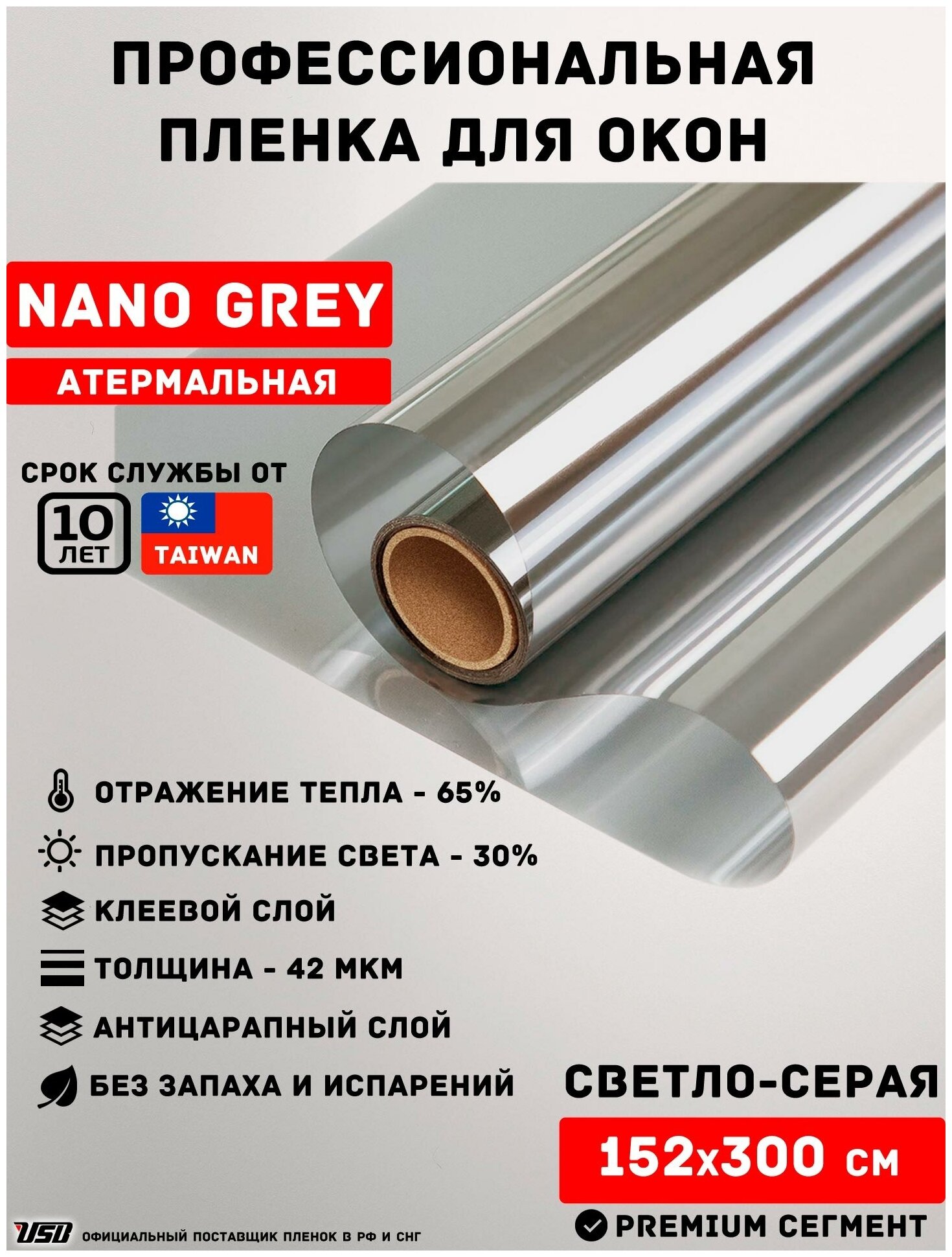 Тплоотражающая атермальная пленка для окон, балкона, лоджии USB NANO GREY (рулон 1,52х3 метра)