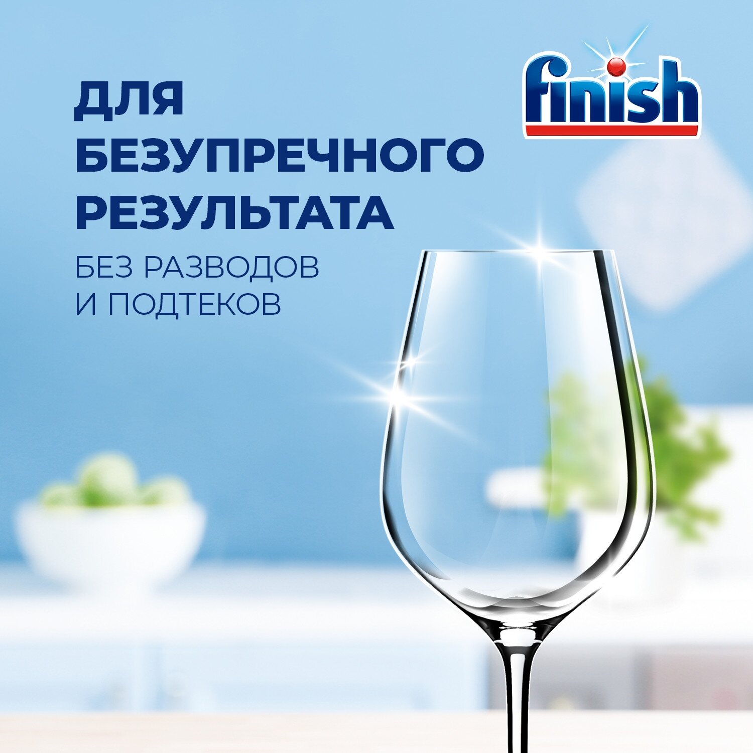 Ополаскиватель для посудомоечной машины Finish Green 0%