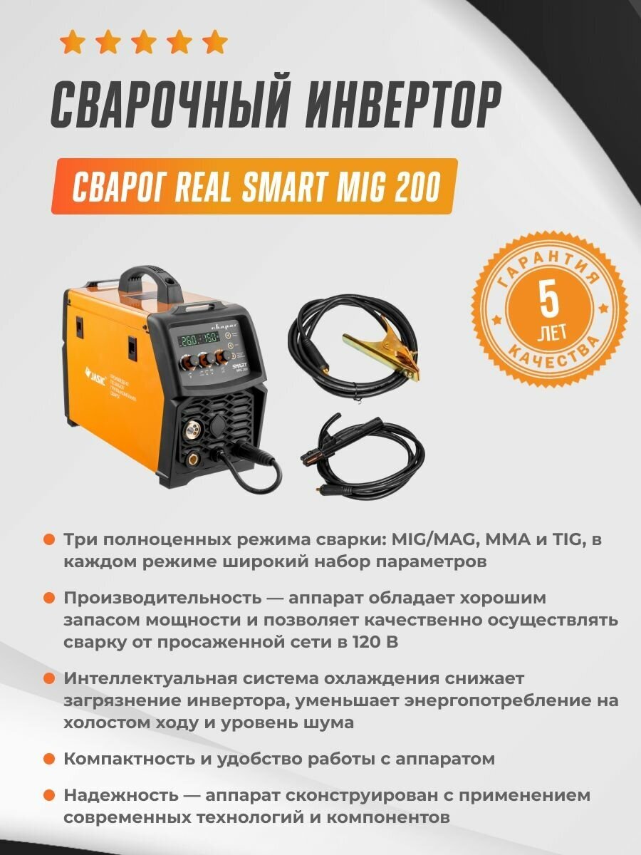 Сварочный инвертор Сварог REAL SMART MIG 200
