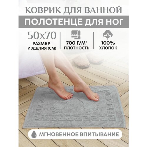 Полотенце для ног махровое 50x70см 