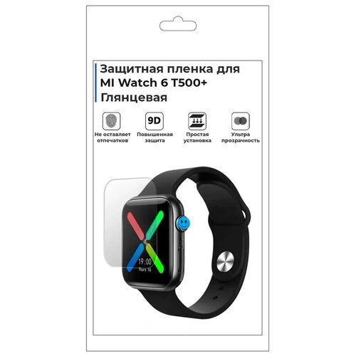 Гидрогелевая пленка для смарт-часов MI Watch 6 T500+ , глянцевая, не стекло, защитная.