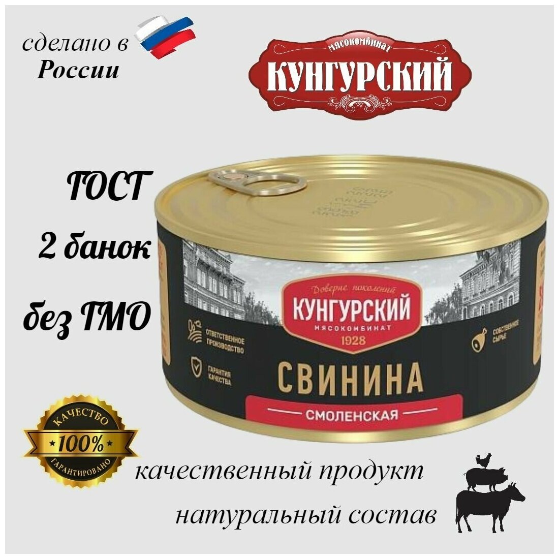 Свинина тушеная "Смоленская" 325г Кунгурский Мясокомбинат - фотография № 1