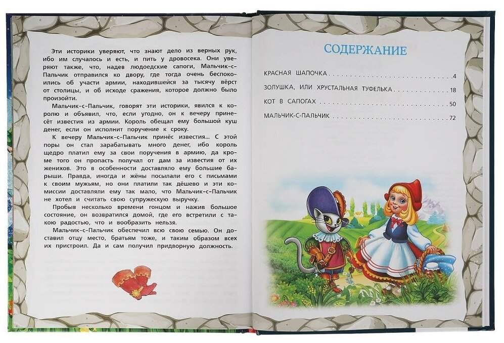 "УМКА". СКАЗКИ. ШАРЛЬ ПЕРРО (СЕРИЯ: ЛЮБИМАЯ КЛАССИКА). ТВЕРДЫЙ ПЕРЕПЛЕТ. БУМАГА ОФСЕТНАЯ в кор.12шт - фото №5